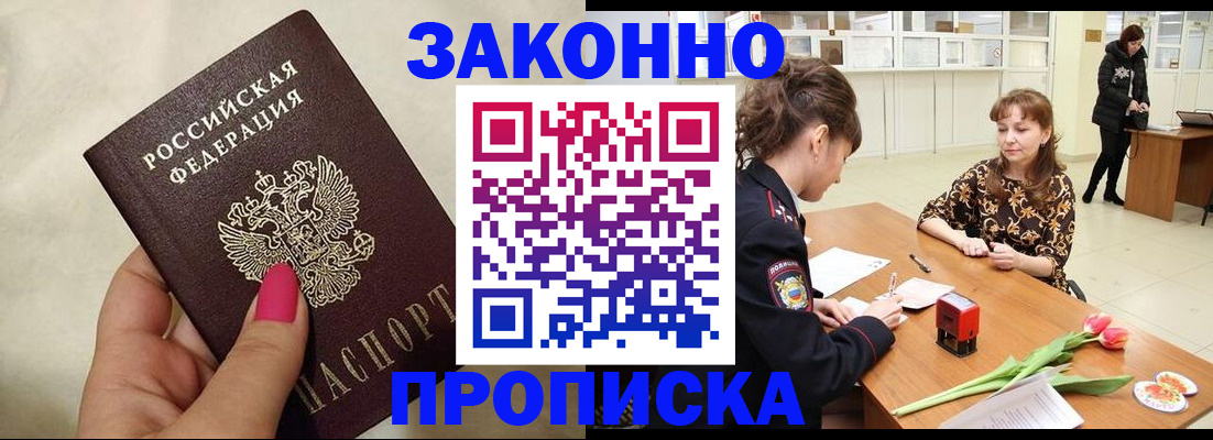 временная прописка в Луховицах