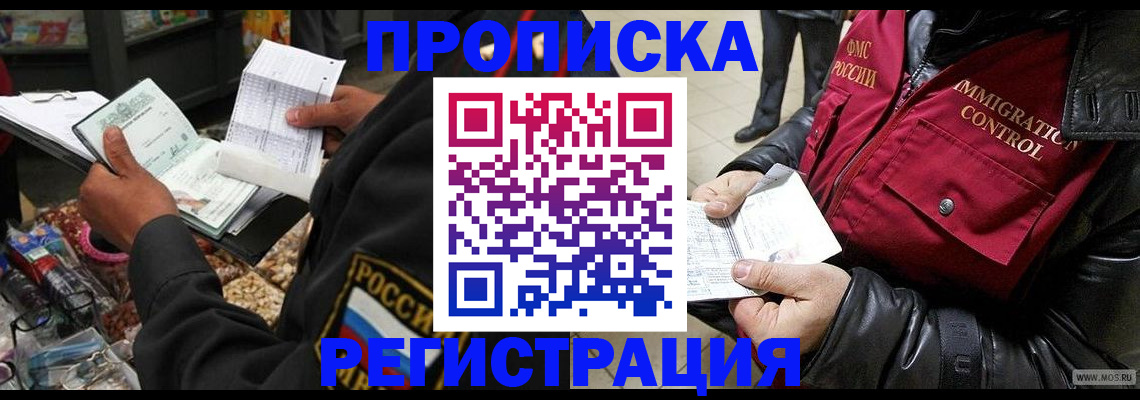 временная прописка в Луховицах